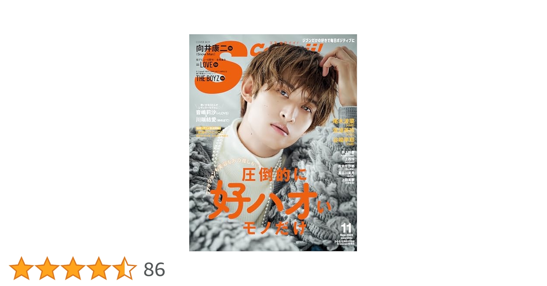 向井康二 表紙 雑誌 8冊セット 向井康二 表紙 雑誌 8冊セット - メルカリ